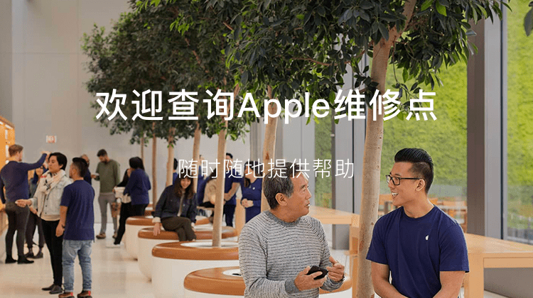 苹果平板iPad维修服务店地址查询